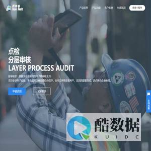 易审核 - 分层审核软件 - 分层审核APP - 通用汽车BIQS电子化软件