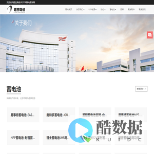 UPS电源-铅酸免维护蓄电池-UPS不间断电源出租维保-北京超杰海创科技发展有限公司