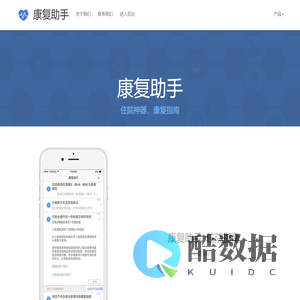 康复助手 | 康复指南 住院神器