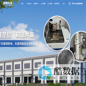 湖南晨智纳米材料科技有限公司-DEG加气膏定制加工-石墨烯铝硅复合粉体-石墨烯增强铝基复合材料