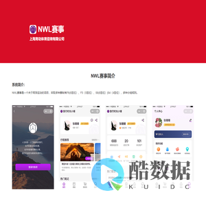 NWL赛事