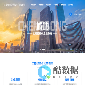 江苏城功幕墙装饰有限公司