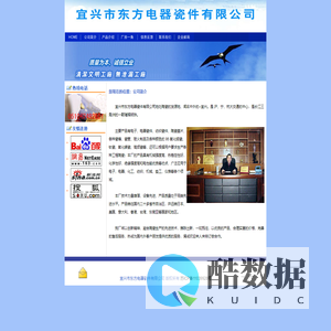 宜兴市东方电器瓷件有限公司