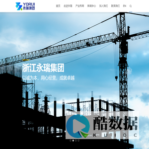 浙江永瑞集团有限公司--官网