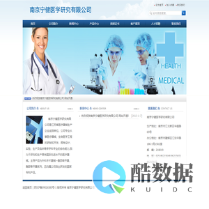 南京宁健医学研究有限公司