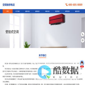 空调维修电话
