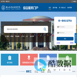 浙江越秀外国语学院综合服务门户