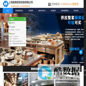 上海厨房设备-食堂酒店餐饮等商用不锈钢厨房设备一站式服务-上海鑫典厨房设备有限公司