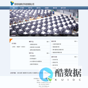 郑州科奥电子科技有限公司 称重系统 智能检斤系统 防作弊过磅系统