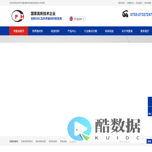 碳纤维散热导热凝胶垫片材料-吸波材料厂家-导电泡棉厂家-深圳市鸿富诚新材料股份有限公司