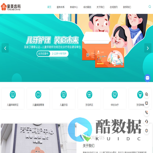 儿童早期干预牙齿矫正-深圳儿童牙科机构-种植牙-童美齿科-牙齿美白-深圳童美口腔医疗投资管理有限公司