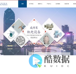 吉林省威特莱机电设备制造有限公司