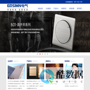 华科光电西门子家居电器