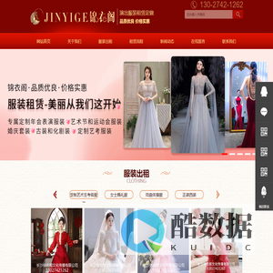 长沙年会表演服装租赁-正装出租-长沙锦衣阁文化传播有限公司