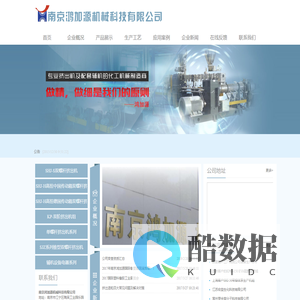 南京鸿加源机械科技有限公司