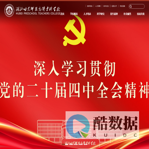 湖北幼儿师范高等专科学校