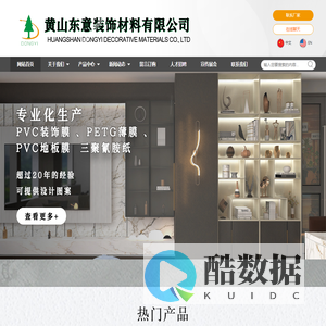 黄山市东意装饰材料有限公司