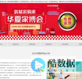 北京家博会-北京华夏家博会门票[免费索取]北京家博会网站