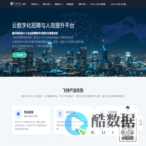 飞特CRM-云数字化招聘管理系统