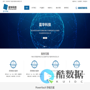 广州蓝华信息科技有限公司
