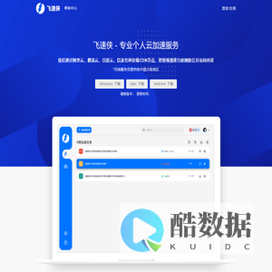 飞速侠 - 专业个人云加速服务