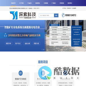 智能矿灯充电柜_虹膜人脸识别_矿灯充电架_便携仪发放系统_绵阳高新区探索科技有限责任公司