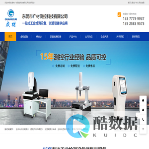 维氏硬度计_全自动布氏硬度计_布氏硬度计_探伤仪--东莞市广材测控科技有限公司