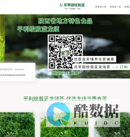 【灵草园平利绞股蓝网】