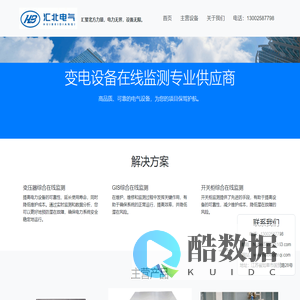 江苏汇北电气设备有限公司