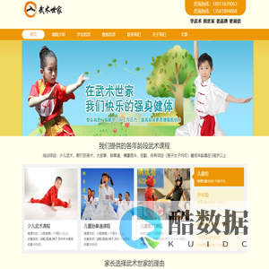 北京武术世家培训中心_少儿学武术_跆拳道_散打认准老品牌