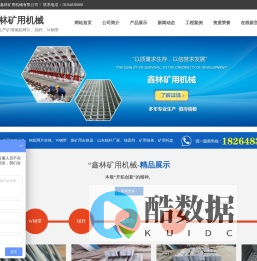 泰安鑫林矿用机械有限公司,矿用支护机械及配件,钢筋网片,W钢带,自救器,锚杆,锚固剂,链条,托盘