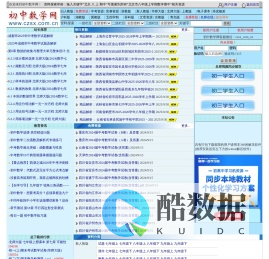 初中数学