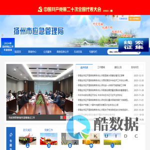 扬州市应急管理局