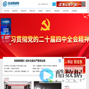 定海新闻网