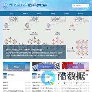 中国科学技术大学高分子科学与工程系