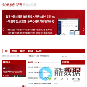中国呼吸慢病数字疗法研究与应用