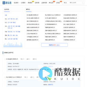 建筑企业大全_建筑施工企业业绩_四库一平台数据-建筑网