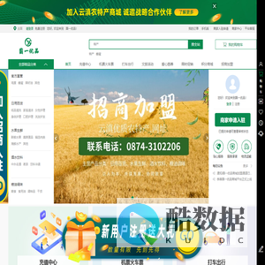 国一优品_云滇优质农特产_曲靖鹏华商贸有限公司_云滇农特产商城