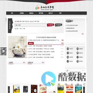 郴州市苏仙区图书馆