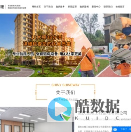 第三方装修监理公司
