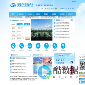 南通兴东国际机场