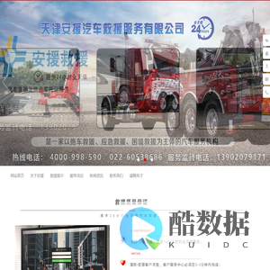 天津汽车救援,天津专业拖车,天津安援汽车救援服务有限公司
