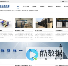 环氧乙烷灭菌器 EO灭菌 优尼克消毒 电达-首页