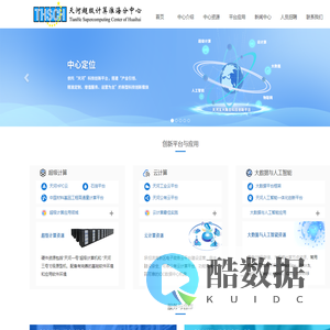 天河超级计算淮海分中心