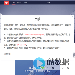 牛股王官网:跟牛人选牛股，手机炒股必备