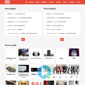 广州国际音响唱片展