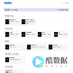 PlayOffer-跟着帅地玩副业,开拓第二曲线专注于互联网CS校招,本站会提供优质教程,让你少走弯路