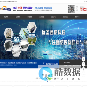 网站首页-通信设备,移动设备,双工器,合路器,滤波器,通信器材,通信设备生产商,河北优圣通信科技有限公司