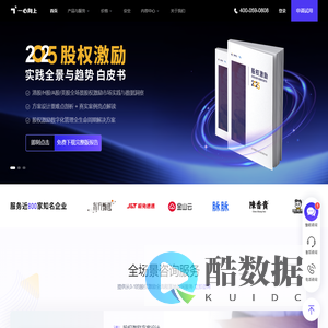 一心向上ESOP官网 - 全场景陪伴式股权激励专家