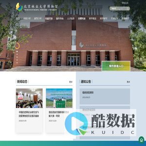 北京林业大学博物馆